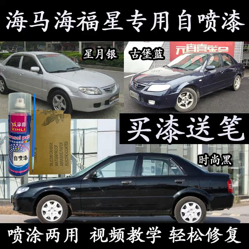 黑色自喷漆辛利无痕修复神器海马