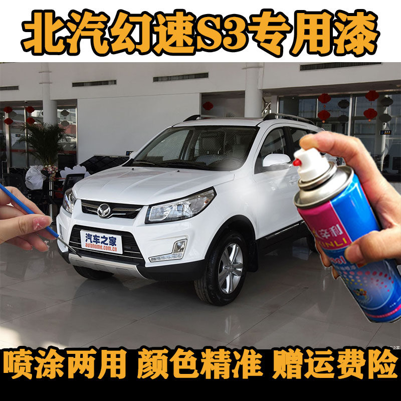 适用幻速s3朱鹭白自喷漆波尔多红油漆魅影灰补漆笔琥珀金划痕修补