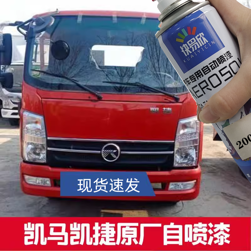 凯马凯捷货车橙红色自喷漆乳白蓝色防锈金属手喷漆划痕修复补漆笔,汽车零部件/养护/美容/维保,汽车手喷漆/自喷漆,淘宝优惠券,粉丝福利购,淘宝优惠卷
