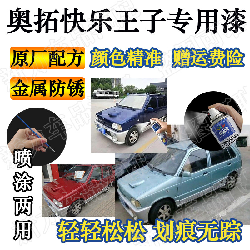 适用奥拓快乐王子薄荷绿色自喷漆原厂防锈手喷漆红色补漆笔金属漆