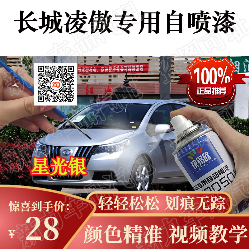适用长城凌傲钛白专用自喷漆原厂防锈补漆笔枫丹红色车漆蓝色油漆