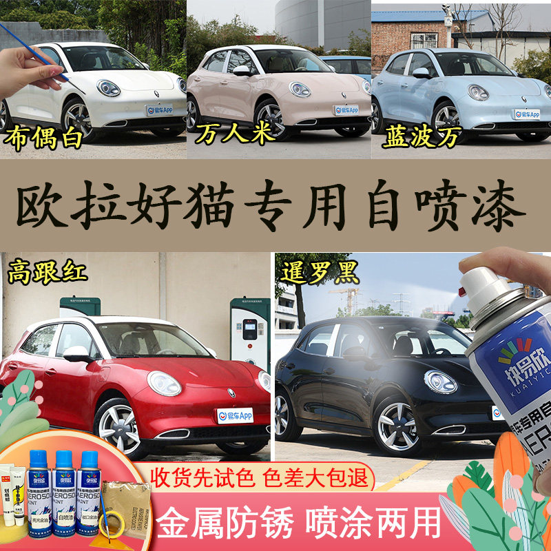 适用欧拉好猫新能源补漆笔原谅绿划痕修复专用神器自喷漆布偶白色