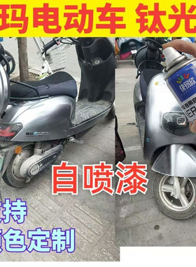 爱玛电动车银灰色专用自喷漆汽车划痕修复神器防锈金属油漆补漆笔