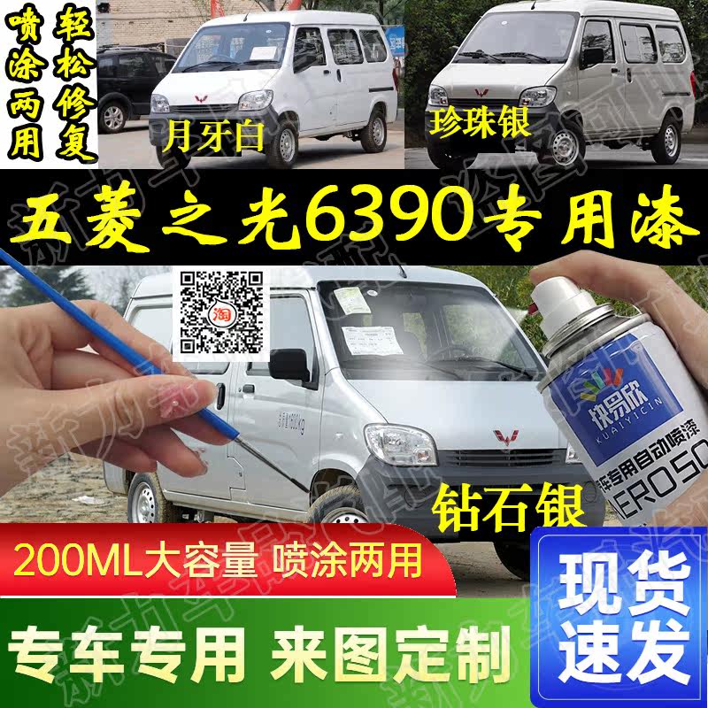 适用五菱之光6390自喷漆珍珠银补漆笔黄银色修复油漆面包金属车漆