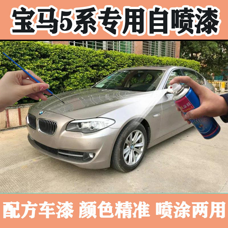 宝马5系香槟金车漆刮擦蹭碰划痕修补金补漆笔自喷漆防锈漆原厂漆