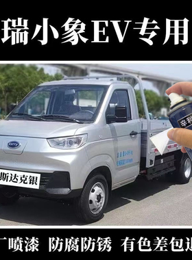 开瑞小象EV纳斯达克银色自喷漆修复漆面划痕银灰色汽车防锈补漆笔