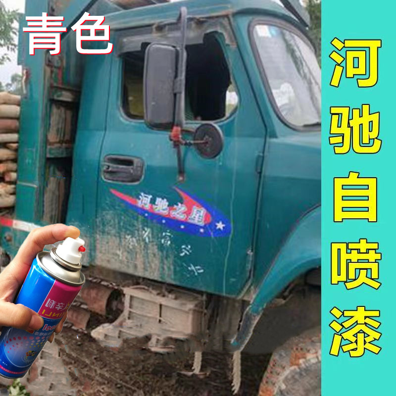 河驰农用车原厂自喷漆青色划痕修复车用油漆绿色补车漆专用防锈漆