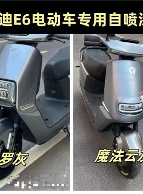 雅迪E6电动车专用自喷漆防锈漆不掉色防锈油漆灰色车漆去痕修复漆