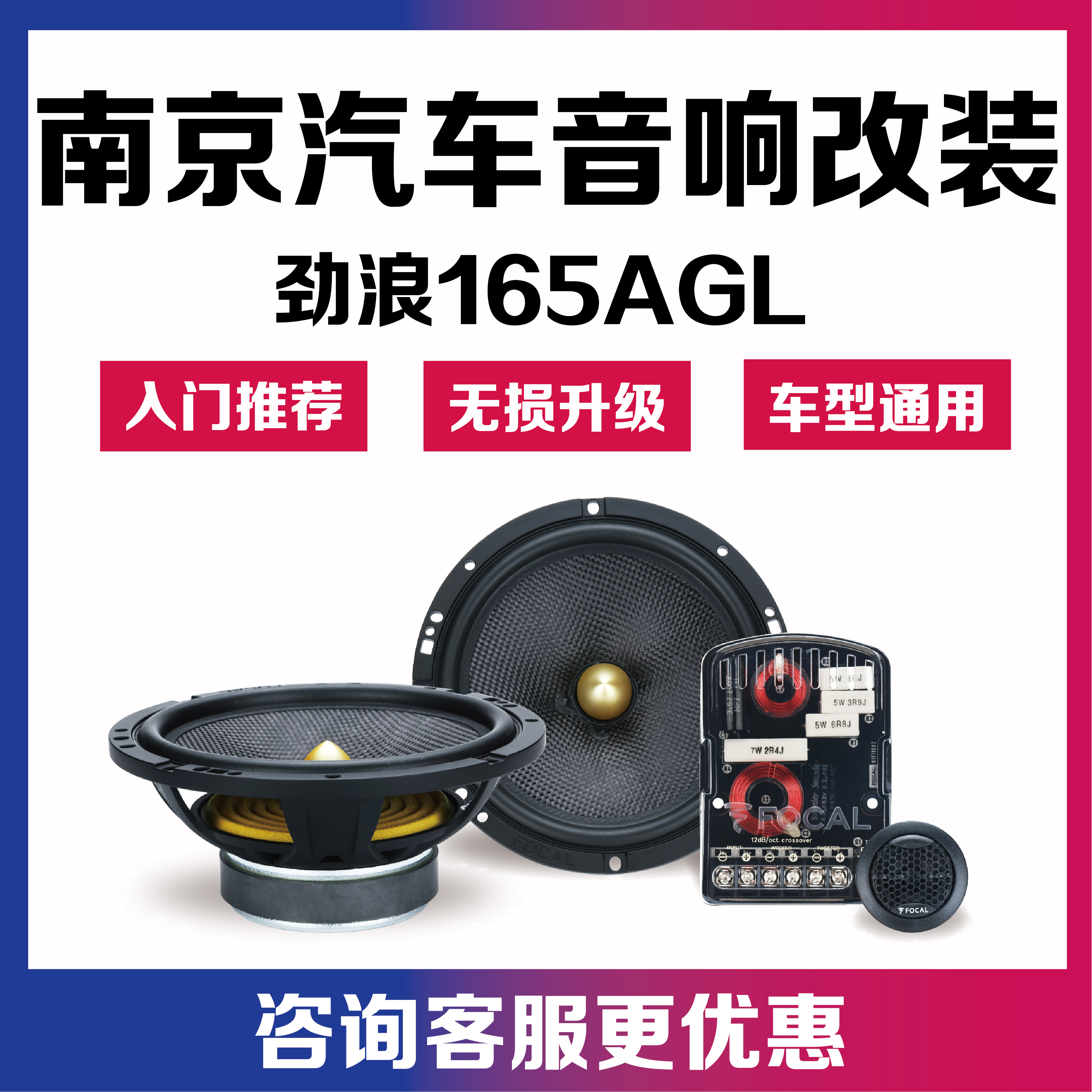汽车音响改装高中低音165a-gl车载喇叭6.5寸南京苏州实体店包安装