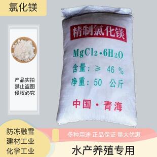 氯化镁水产养殖专用南美白对虾调水鱼塘补镁促进钙吸收颗粒工业级