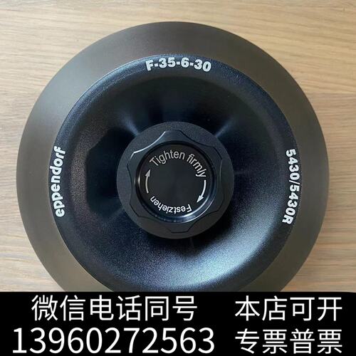 艾本德离心机Eppendorf54305430R离心机转子询价