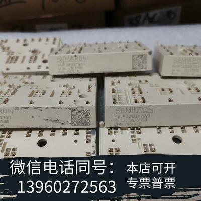 全新西门康SKIIP34NAB176V326个,断柱子25需询价