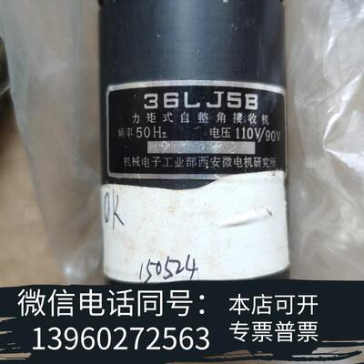 全新自整角机,36LJ58110/90V力矩式自整角接收机,需询价