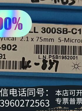 全新安捷伦660750-902色谱柱需询价