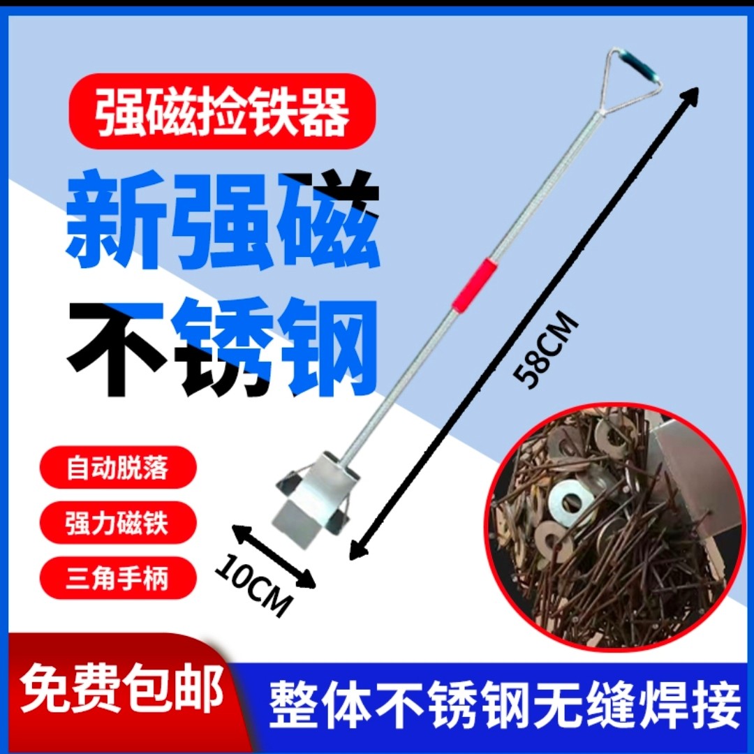 强磁新款金属吸磁钢石抽拉捡拾铁除铁器自c动脱落碎铁吸铝模工具