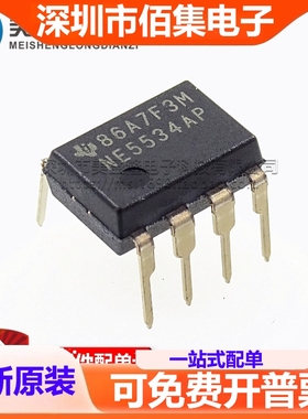 全新进口 NE5534A NE5534AP 直插 DIP-8 发烧运算放大器IC
