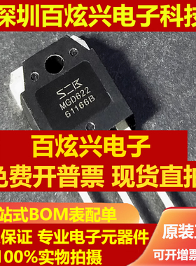 MGD622 MGD623S TO-3P 跑步机常用IGBT场效应三级管 现货可直拍
