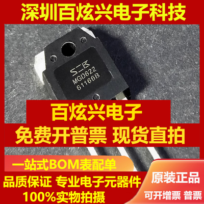 MGD622 MGD623S TO-3P 跑步机常用IGBT场效应三级管 现货可直拍
