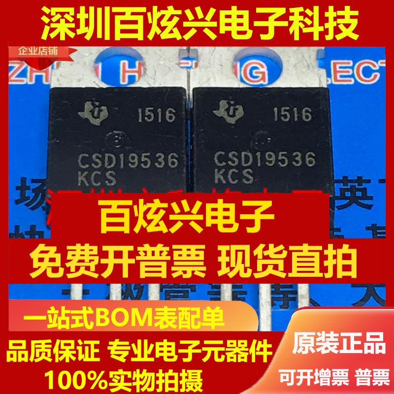 直拍CSD19536KCS 仓库进口现货 TO-220 MOS 场效应管 包邮 实图可
