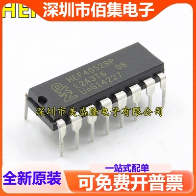 全新 HEF4052BP HEF4052 直插 DIP-16 模拟开关IC  直拍