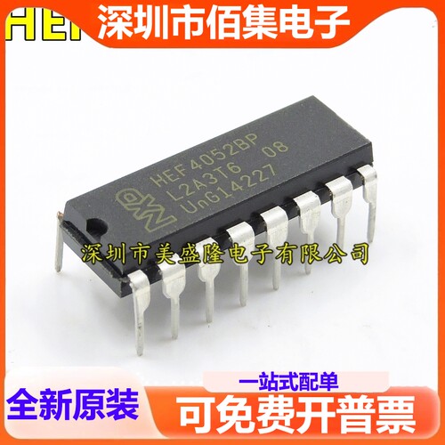 全新 HEF4052BP HEF4052 直插 DIP-16 模拟开关IC  直拍