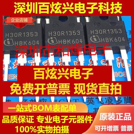 直拍H30R1353 IHW30N135R3 仓库进口现货 TO-247 1350V 30A 优先