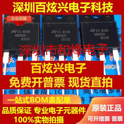 直拍4N150 STFW4N150 仓库进口现货 TO-3PF 1500V 4A 可直拍 满百