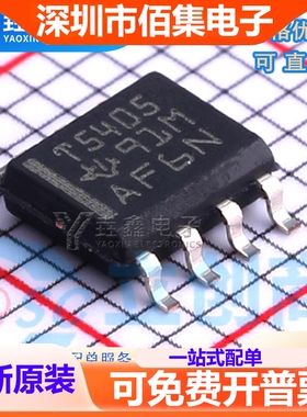 全新 TPS5405 TPS5405DR SOP8 丝印：T5405 开关式稳压器芯片