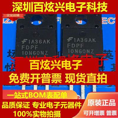 直拍FDPF10N60NZ仓库进口现货 TO-220F 600V 10A满就减可直拍