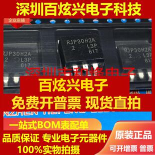 直拍RJP30H2A 仓库进口现货 TO-263 MOS液晶管 满百包邮 实图 可