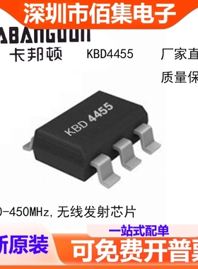 原厂直销KBd4455 替代PTC4455 ASK超外差超低耗无线发射IC芯片