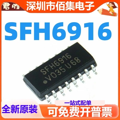 SFH6916 光耦隔离器 光电输出 贴片SOP16全新现货可直拍