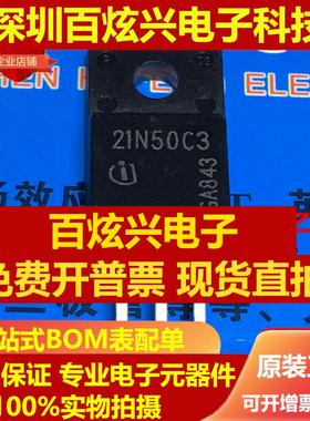 直拍21N50C3 SPA21N50C3 仓库进口现货 TO-220F 560V 21A 优先发
