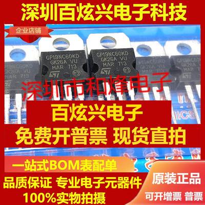 直拍STGP19NC60KD GP19NC60KD 仓库进口现货 TO-220 20A 600V 可