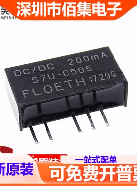 全新 S7U-0505 直插 SIP4 200MA DC-DC隔离电源模块 直拍