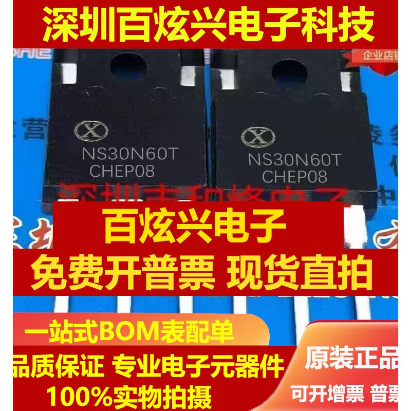 直拍NS30N60T 库存现货 30A600V MOS场效应管 TO-247 优先发货 实