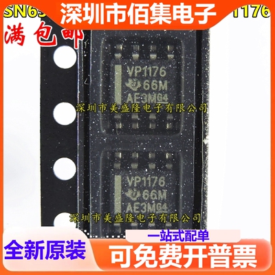 SN65HVD1176DR VP1176 RS-4 贴片 SOP8 线路收发器 全新直拍