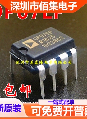 全新AD OP07EPZ OP07EP 直插 DIP8 运算放大器 可直拍