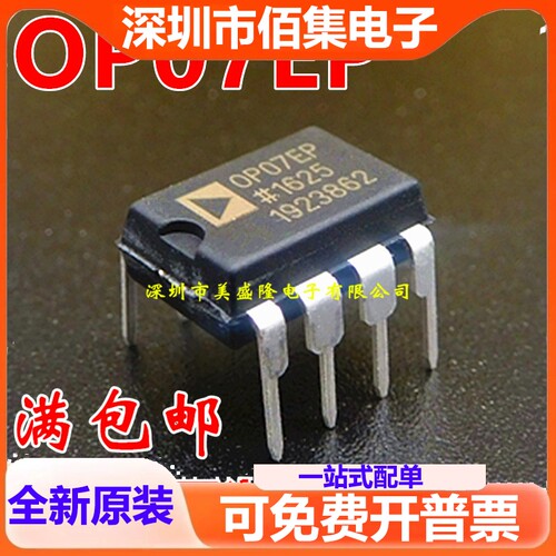 全新AD OP07EPZ OP07EP 直插 DIP8 运算放大器 可直拍