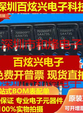 直拍70S900P7 IPD70R900P7S 仓库TO-252 700V 12.8A 满百包邮 可