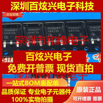 直拍70S900P7 IPD70R900P7S 仓库TO-252 700V 12.8A 满百包邮 可