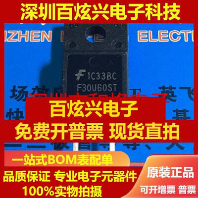 直拍F30U60ST FFPF30U60ST 仓库进口现货 TO-220F 快恢复二极管