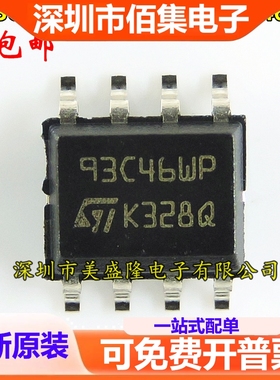 全新 M93C46-WMN6TP M93C46-WMN6T 93C46WP 贴片 SOP8
