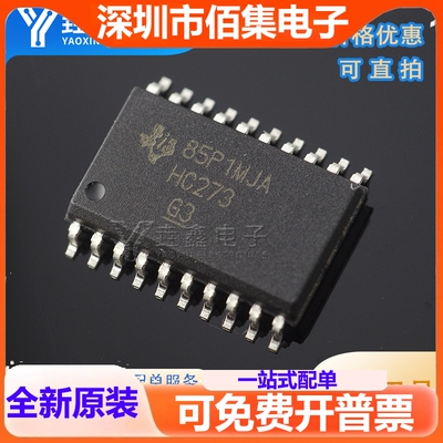 全新 贴片 宽体7.2MM SN74HC273DWR 八D正反器 SOP-20