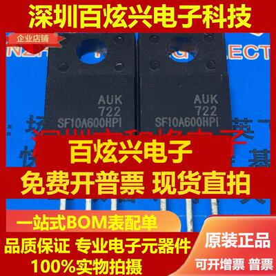 直拍SF10A600HPI 仓库进口现货 TO-220F 5A 600V 满百包邮 实图