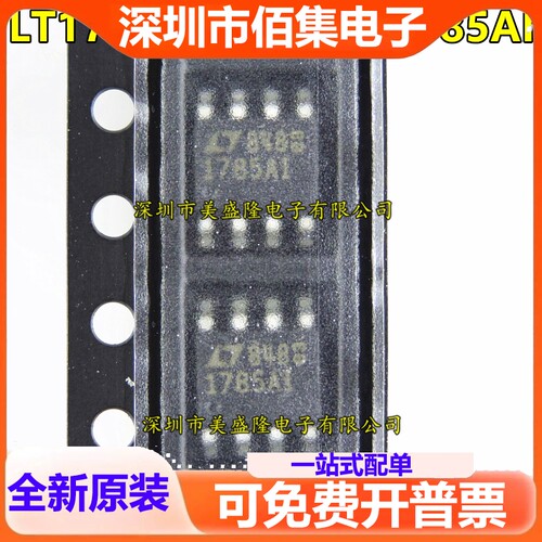 LT1785AIS8 LT1785A1S8 1785AI 贴片SOP8 驱动器芯片 1785A1