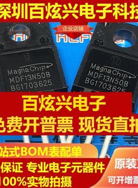 直拍MDF13N50B 仓库进口现货 TO-220F MOS场效应管二三级管 优先