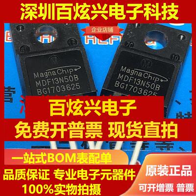 直拍MDF13N50B 仓库进口现货 TO-220F MOS场效应管二三级管 优先