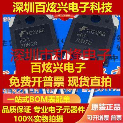直拍FDA70N20 仓库进口现货 TO-3P 70A 200V 满就减 实图 可直拍