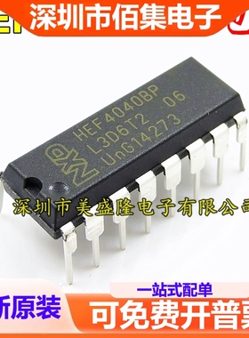 全新 HEF4040 HEF4040BP HEF40408P 直插 DIP16 计数器